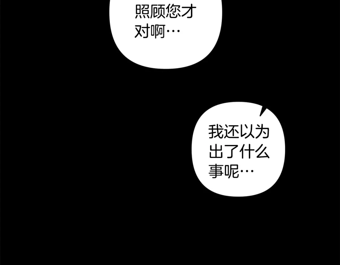 第67话 藏匿魔物 第9页