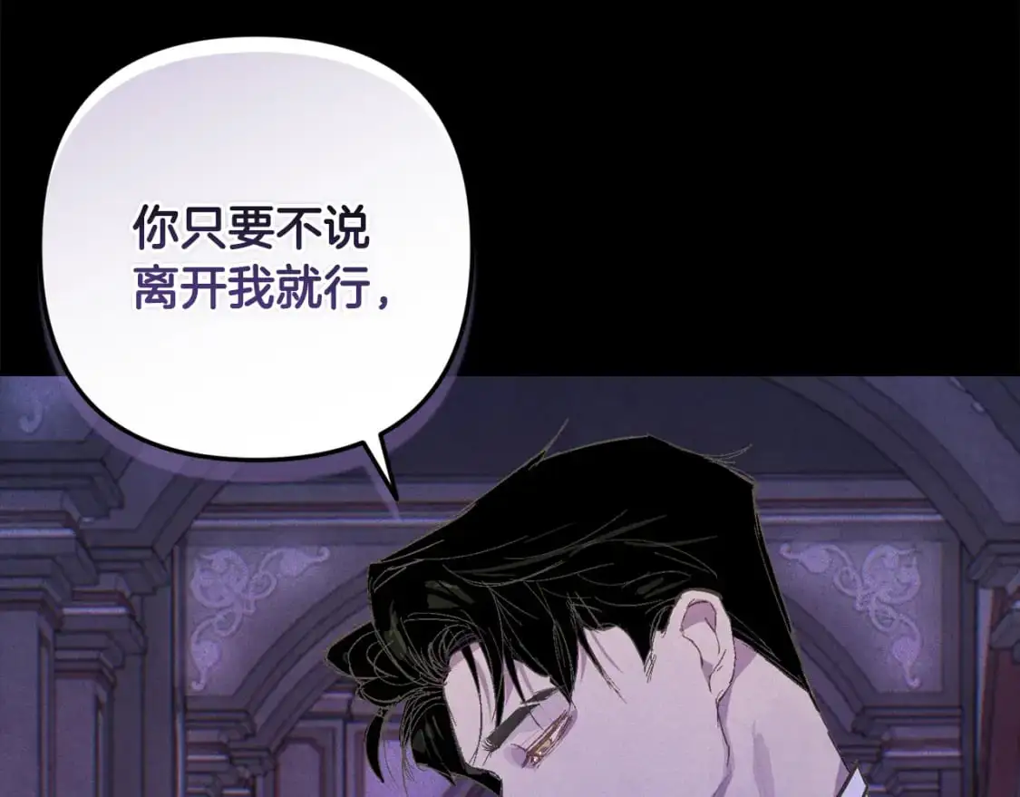 第67话 藏匿魔物 第12页
