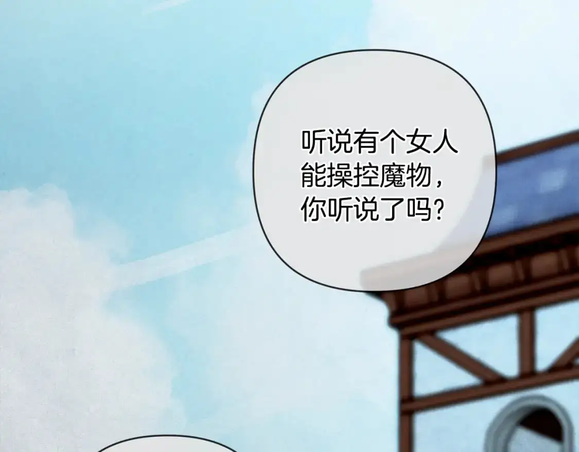 第67话 藏匿魔物 第31页