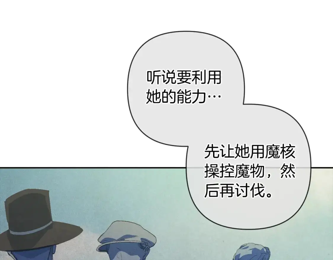 第67话 藏匿魔物 第36页
