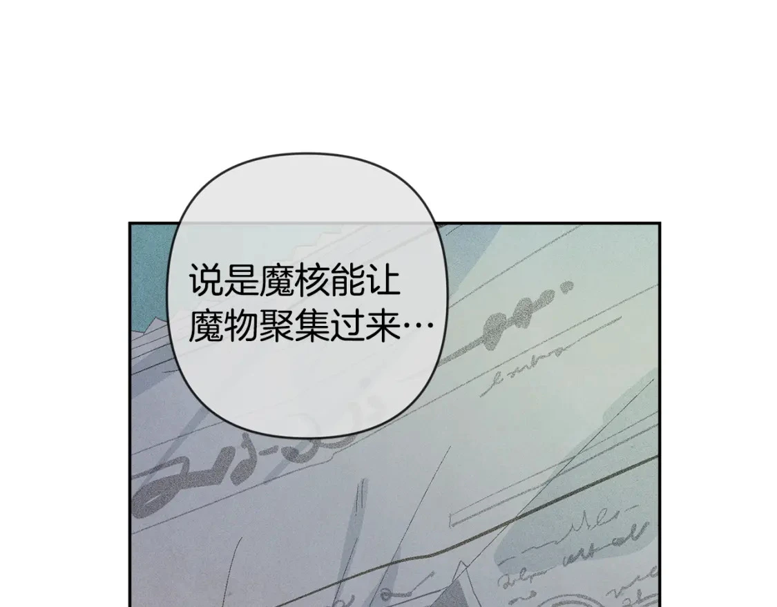 第67话 藏匿魔物 第39页