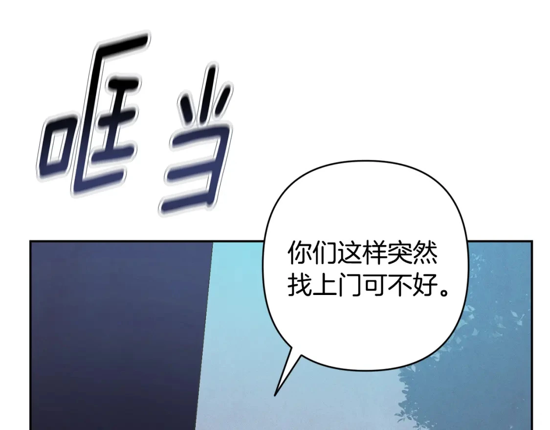 第67话 藏匿魔物 第81页