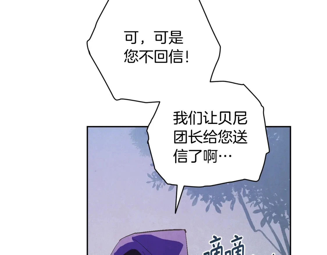 第67话 藏匿魔物 第86页