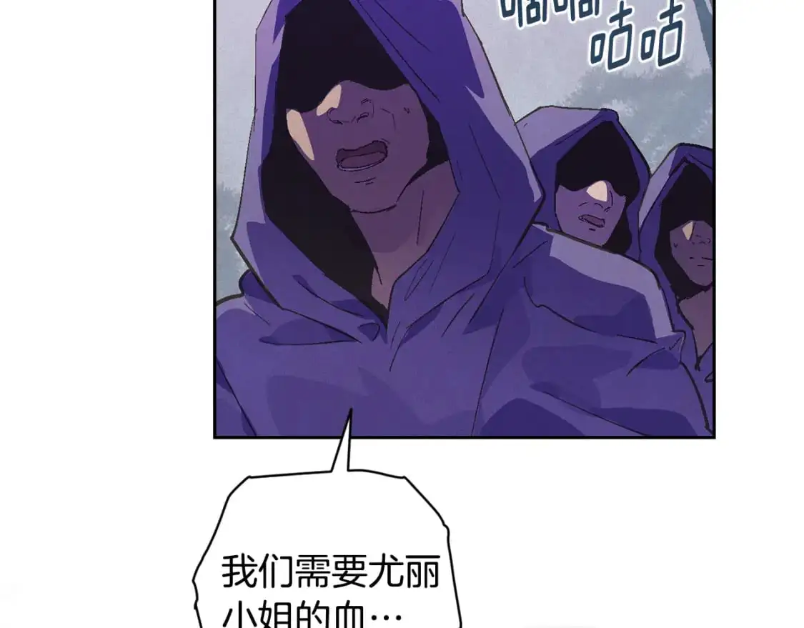 第67话 藏匿魔物 第87页