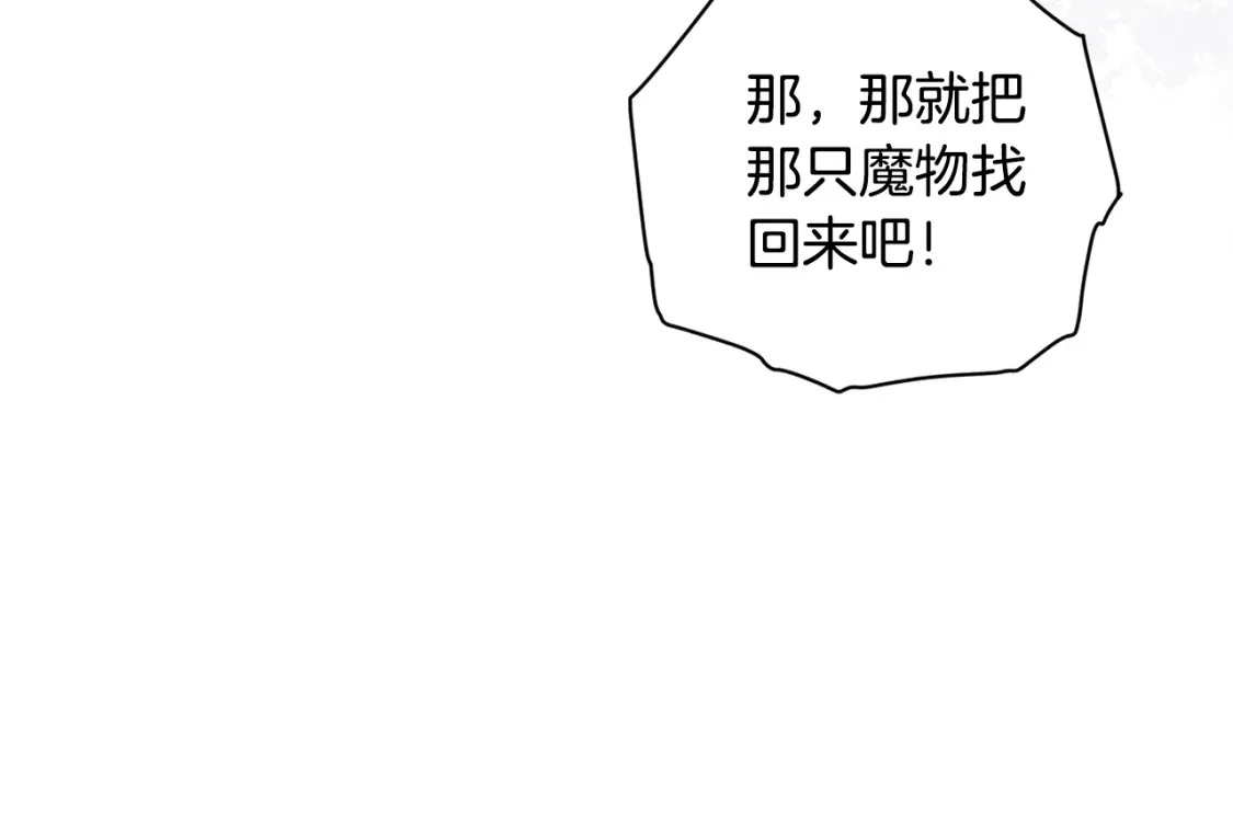 第67话 藏匿魔物 第90页