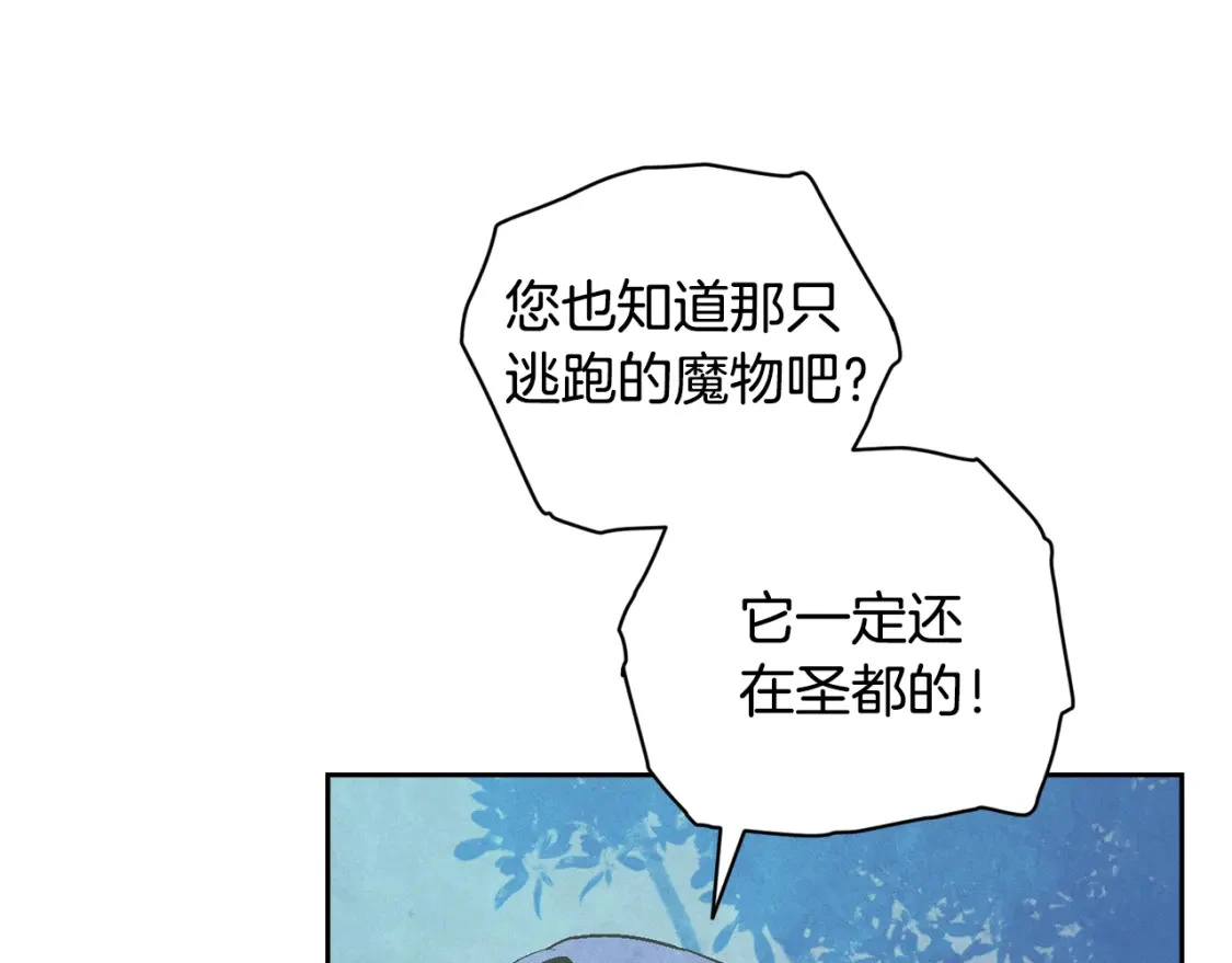 第67话 藏匿魔物 第91页