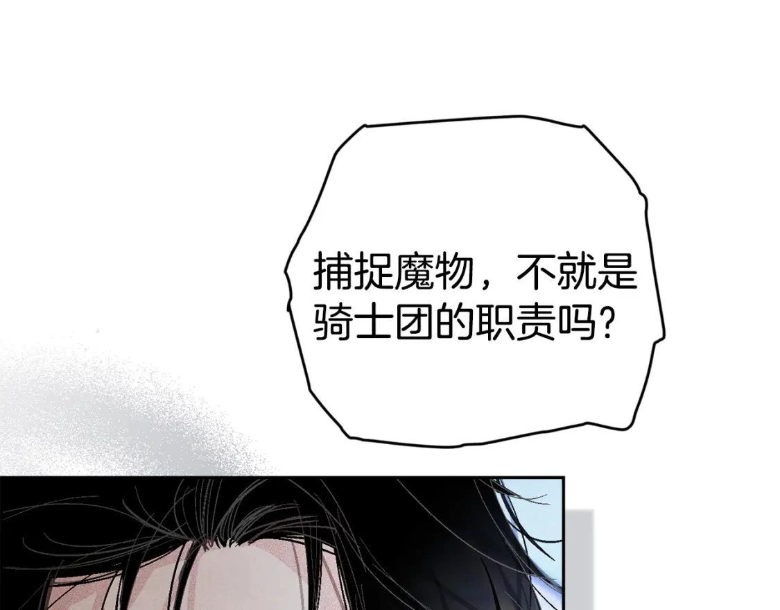 第67话 藏匿魔物 第94页