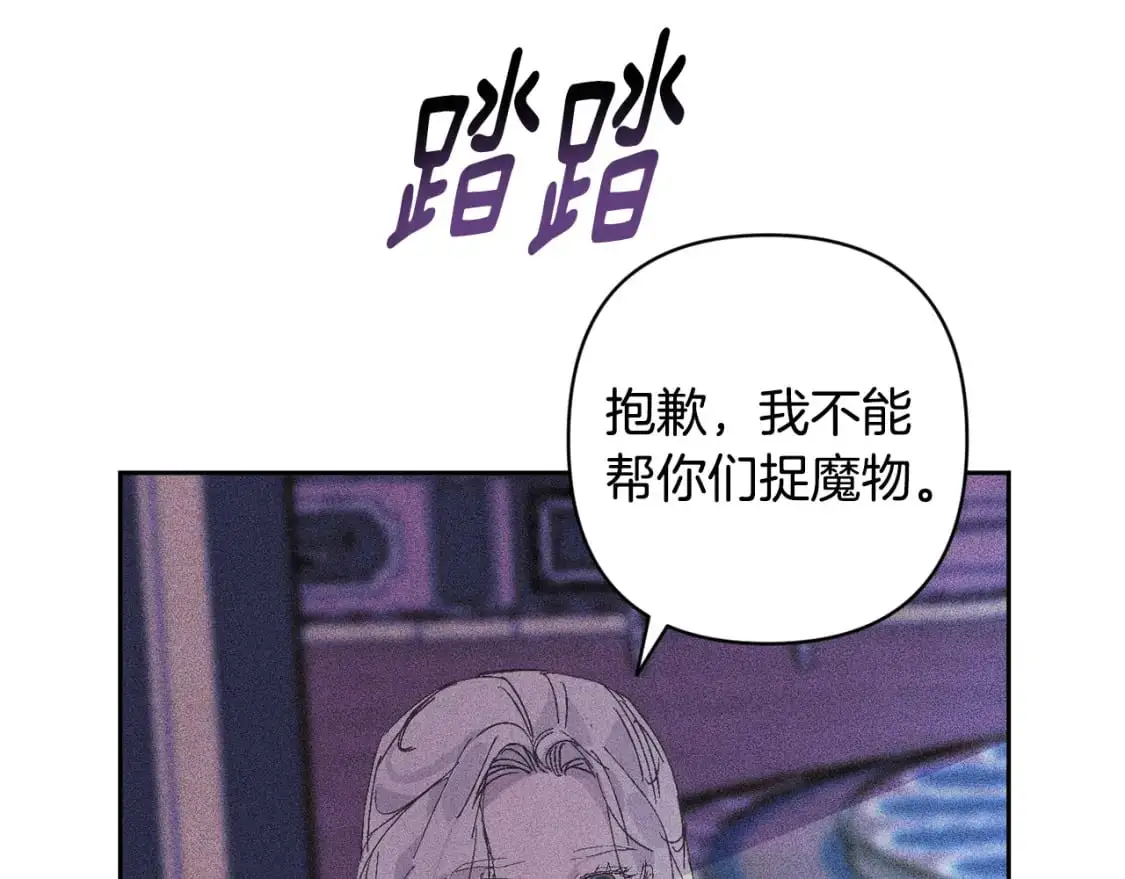 第67话 藏匿魔物 第97页