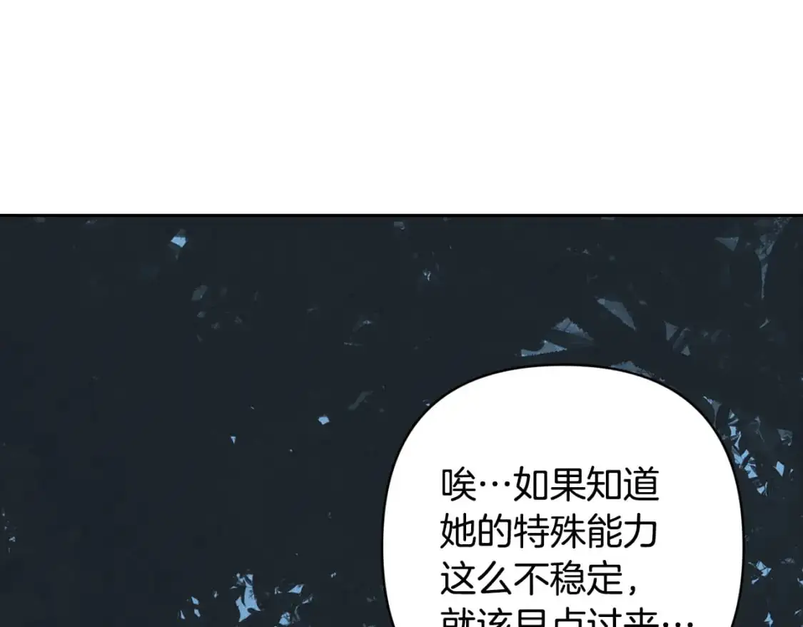 第67话 藏匿魔物 第123页