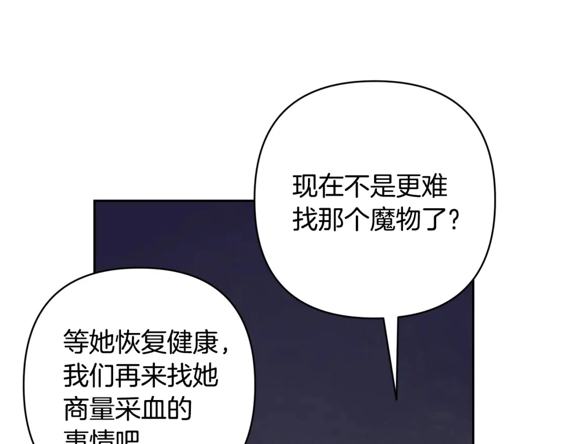第67话 藏匿魔物 第126页