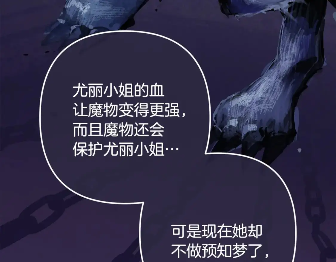 第67话 藏匿魔物 第132页