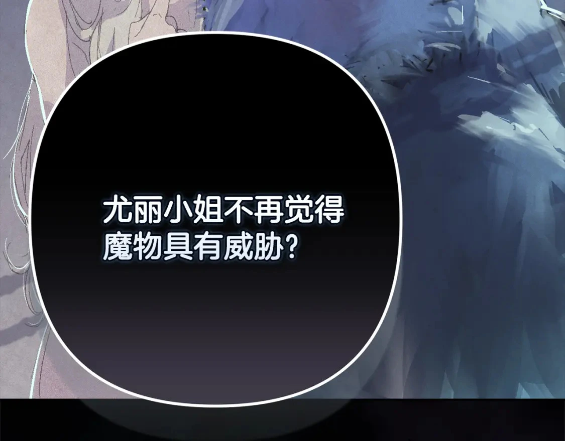 第67话 藏匿魔物 第138页