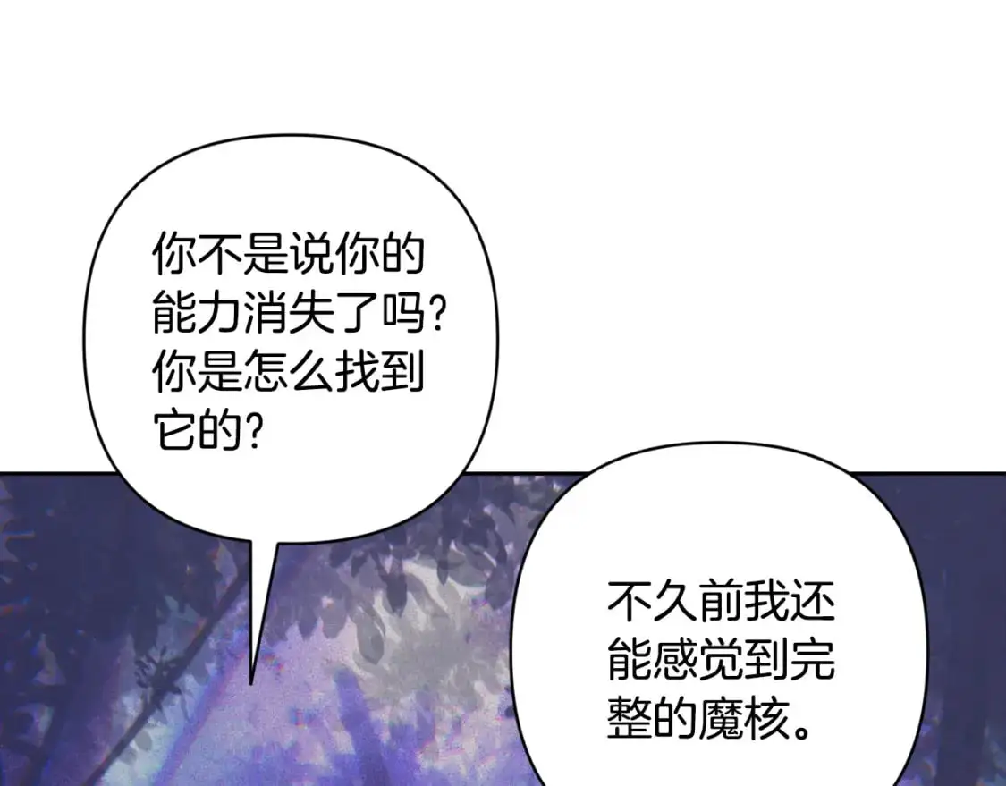 第67话 藏匿魔物 第165页