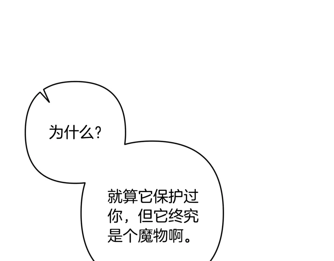 第67话 藏匿魔物 第170页