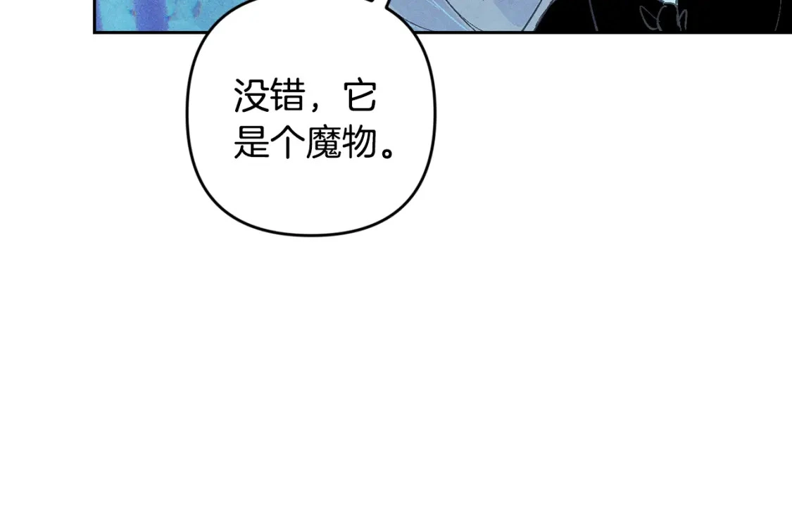 第67话 藏匿魔物 第172页