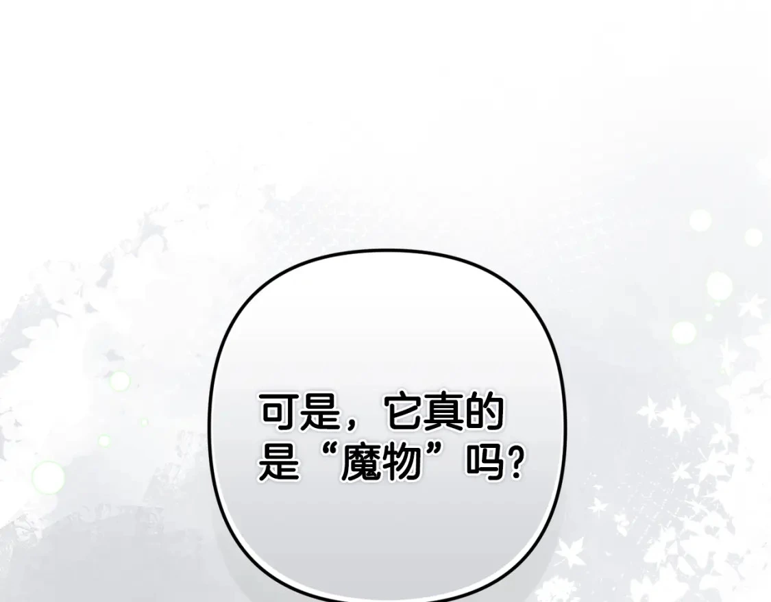 第67话 藏匿魔物 第173页