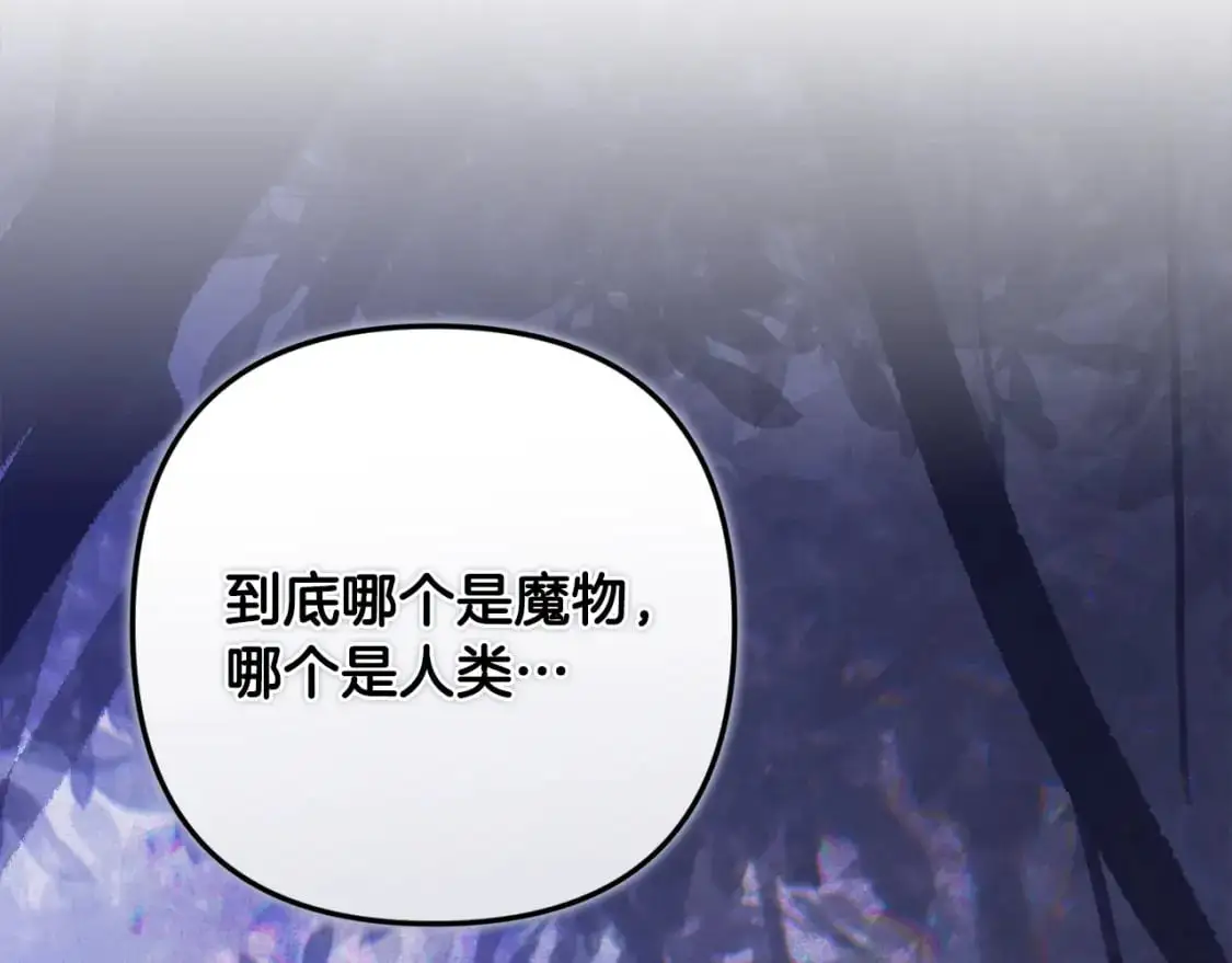 第67话 藏匿魔物 第177页