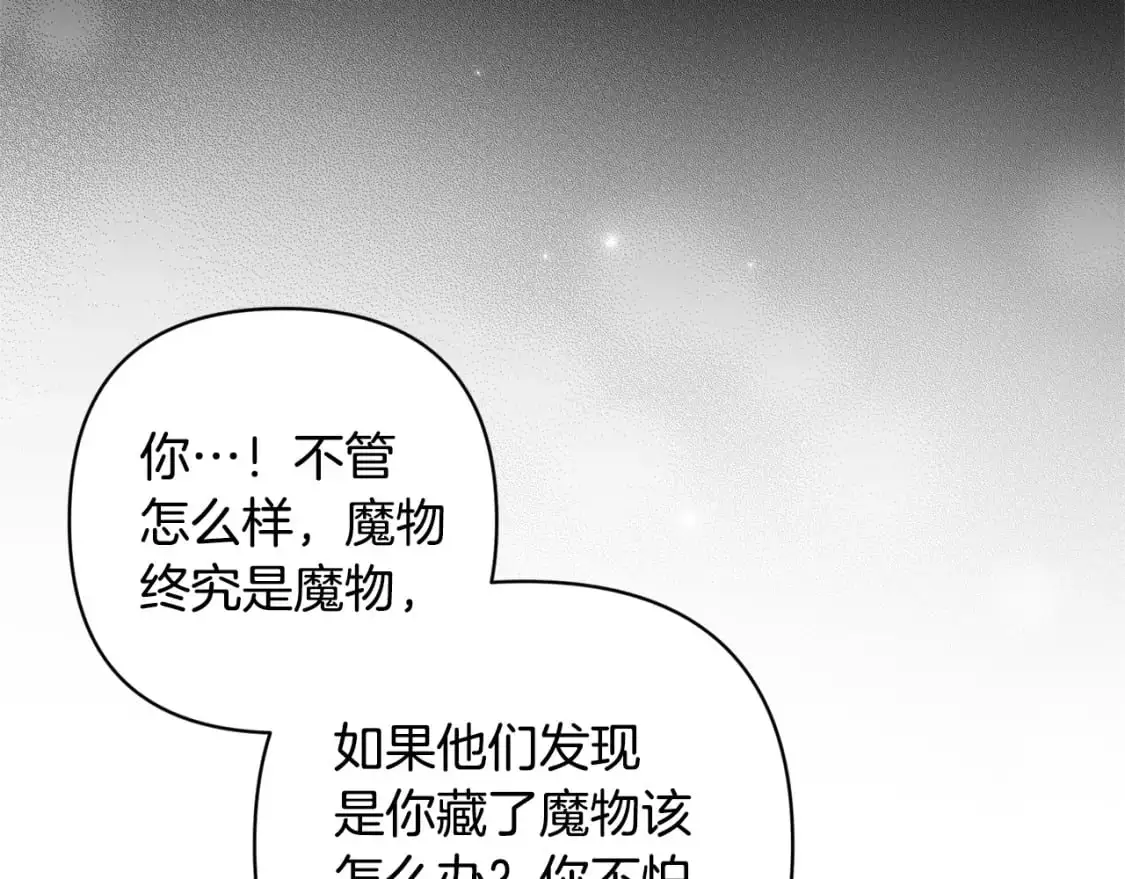 第67话 藏匿魔物 第181页