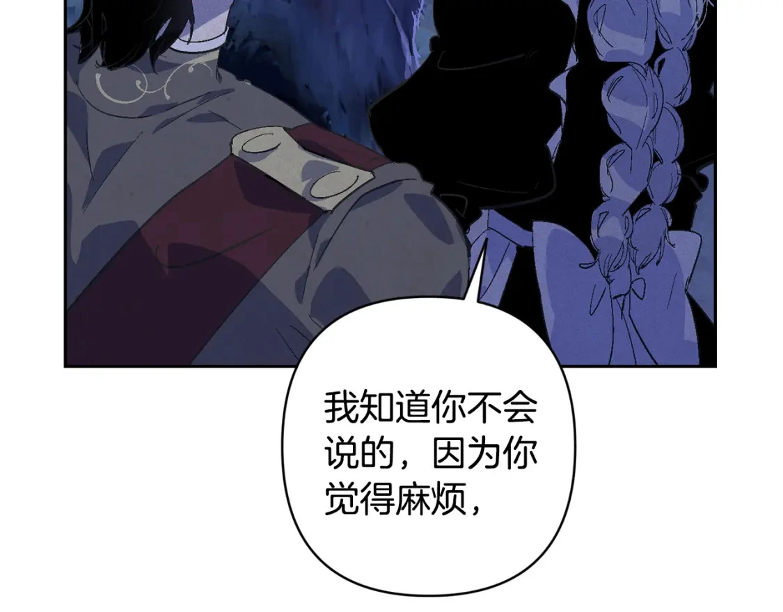 第67话 藏匿魔物 第183页