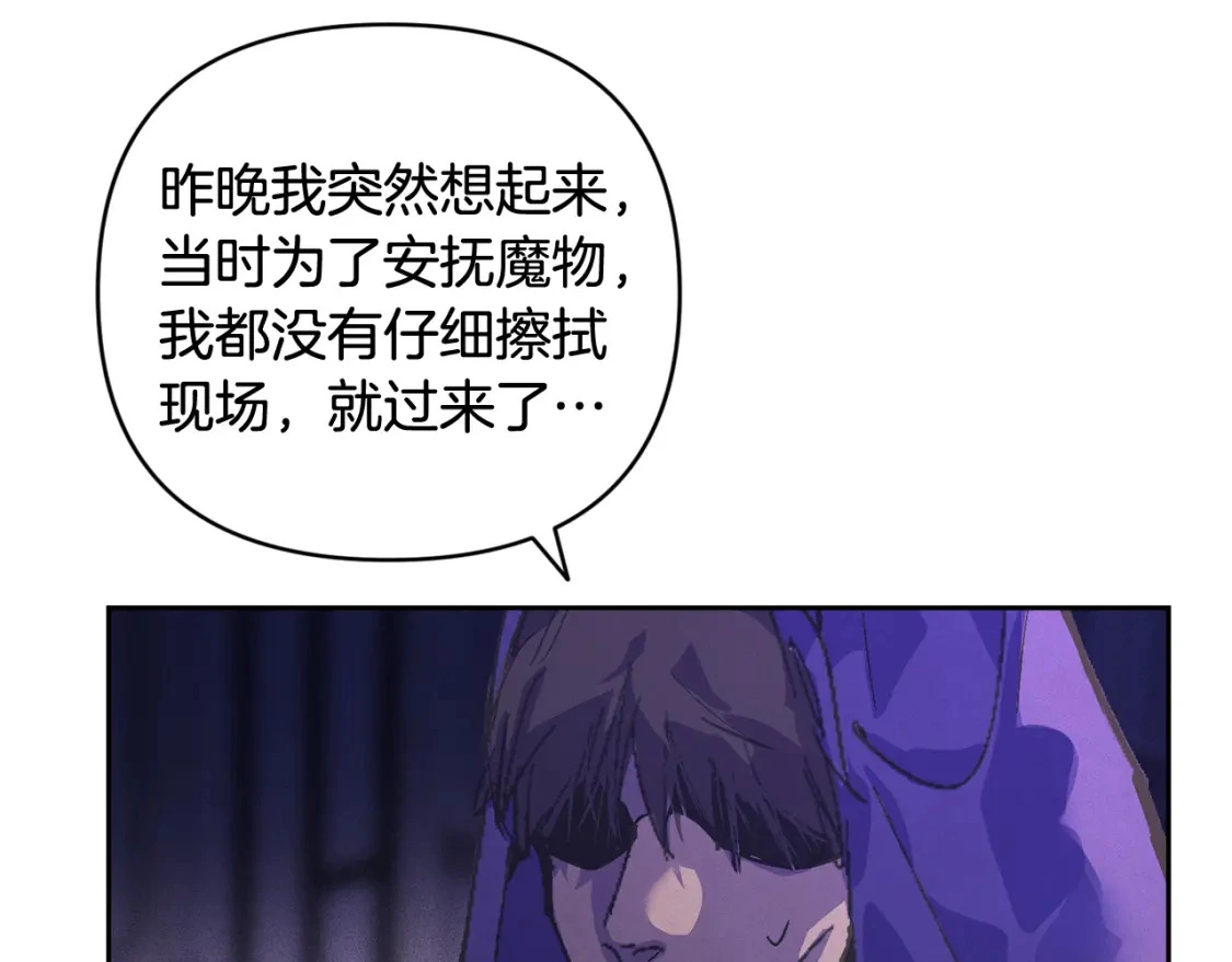 第65话 血液的秘密 第20页