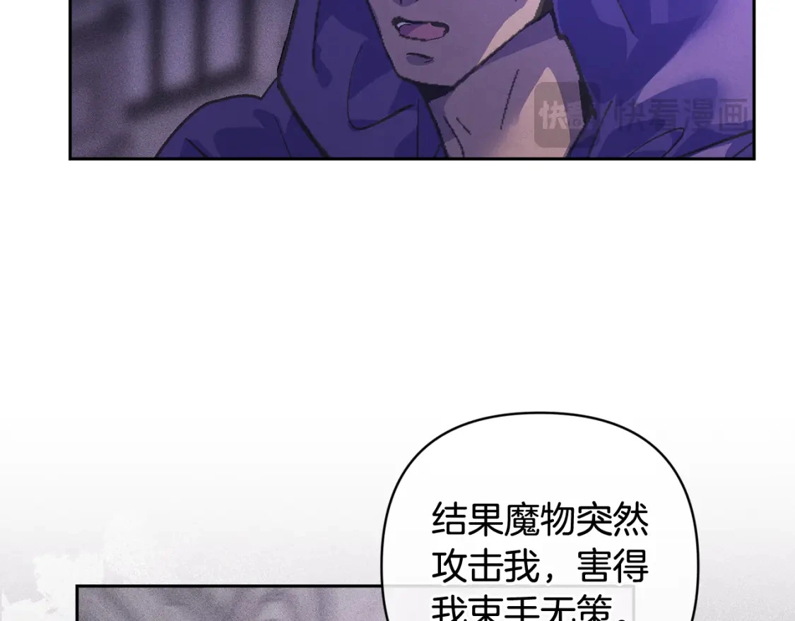 第65话 血液的秘密 第21页