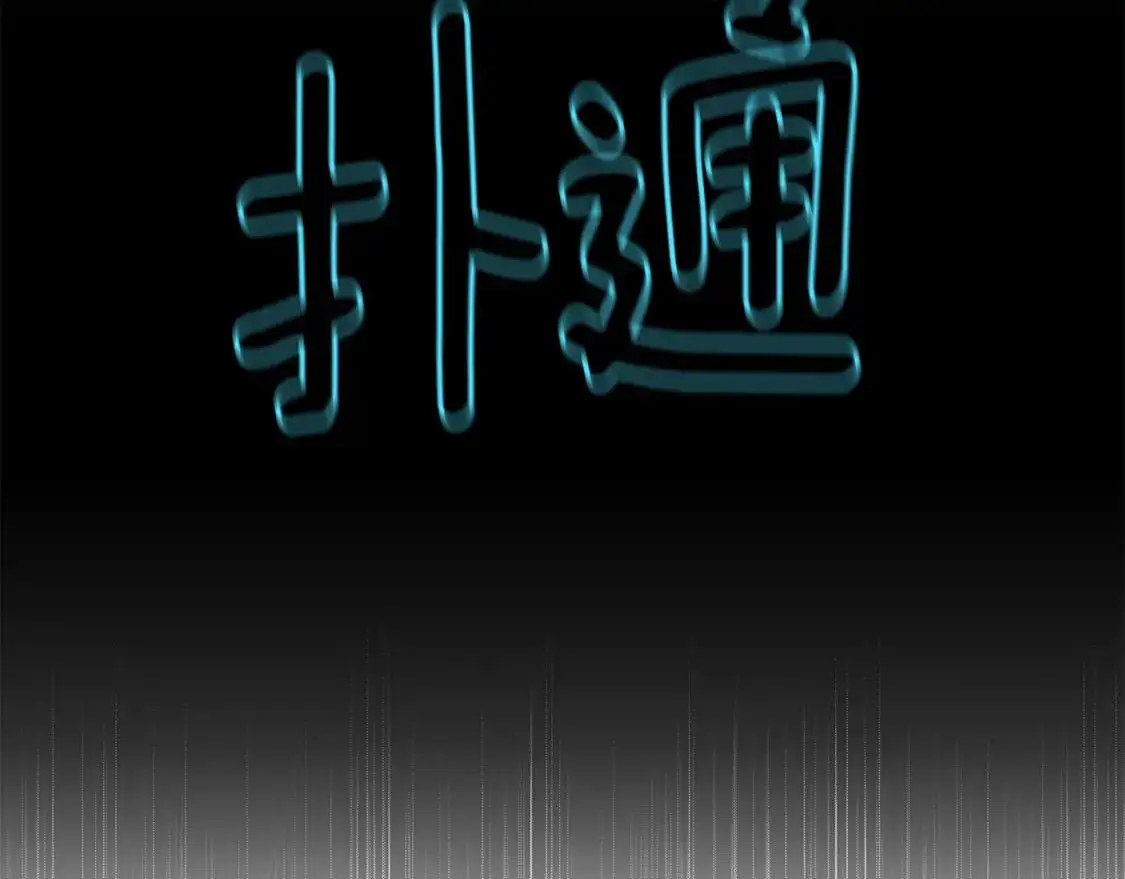 第65话 血液的秘密 第56页