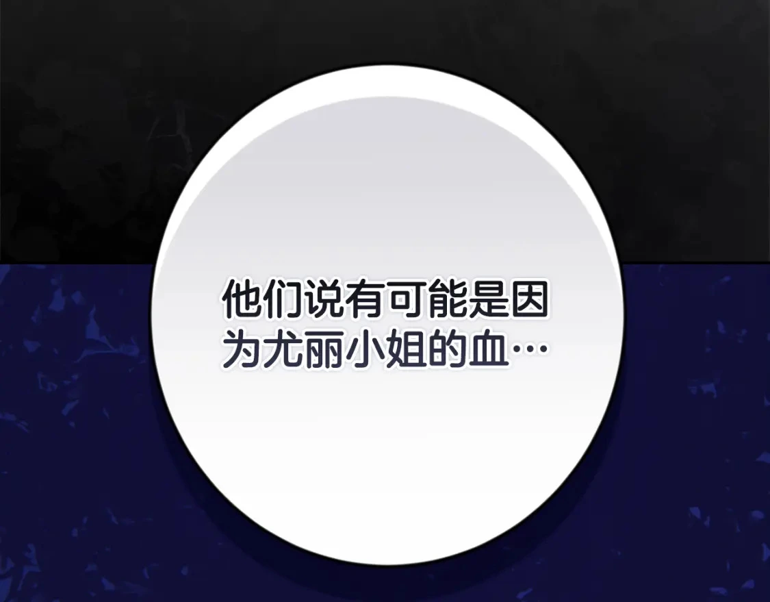 第65话 血液的秘密 第120页