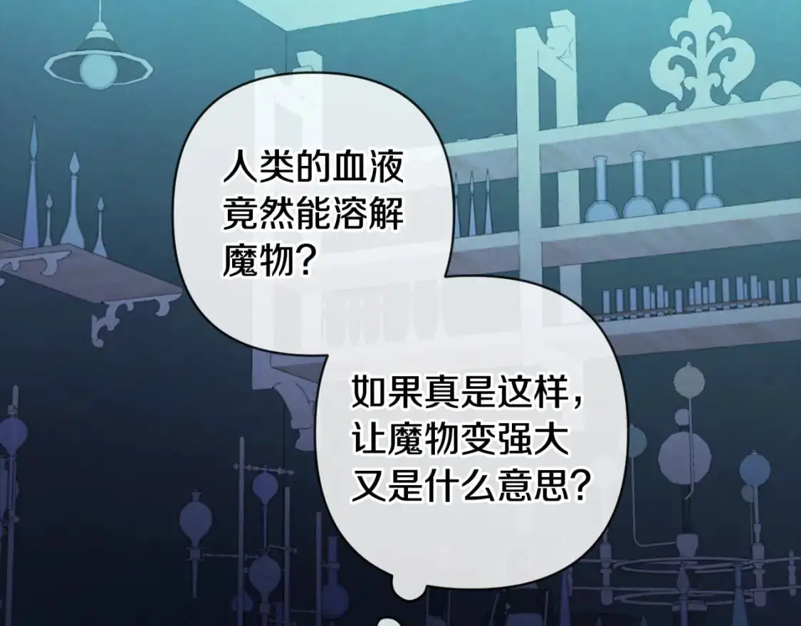 第66话 活命的办法 第2页