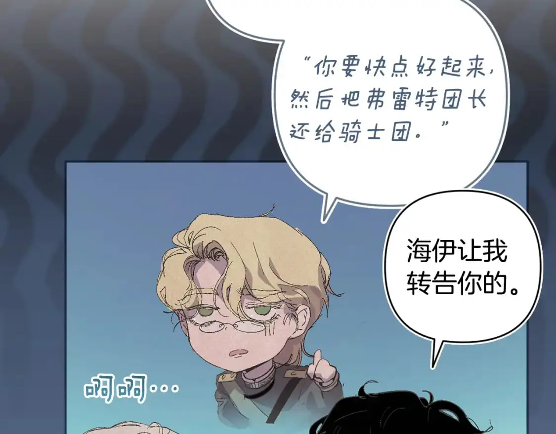 第66话 活命的办法 第36页