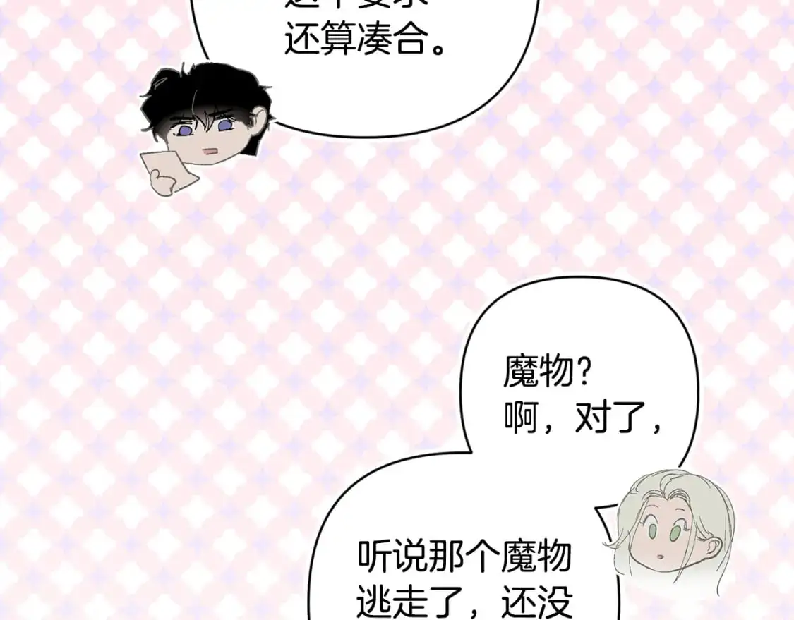 第66话 活命的办法 第44页