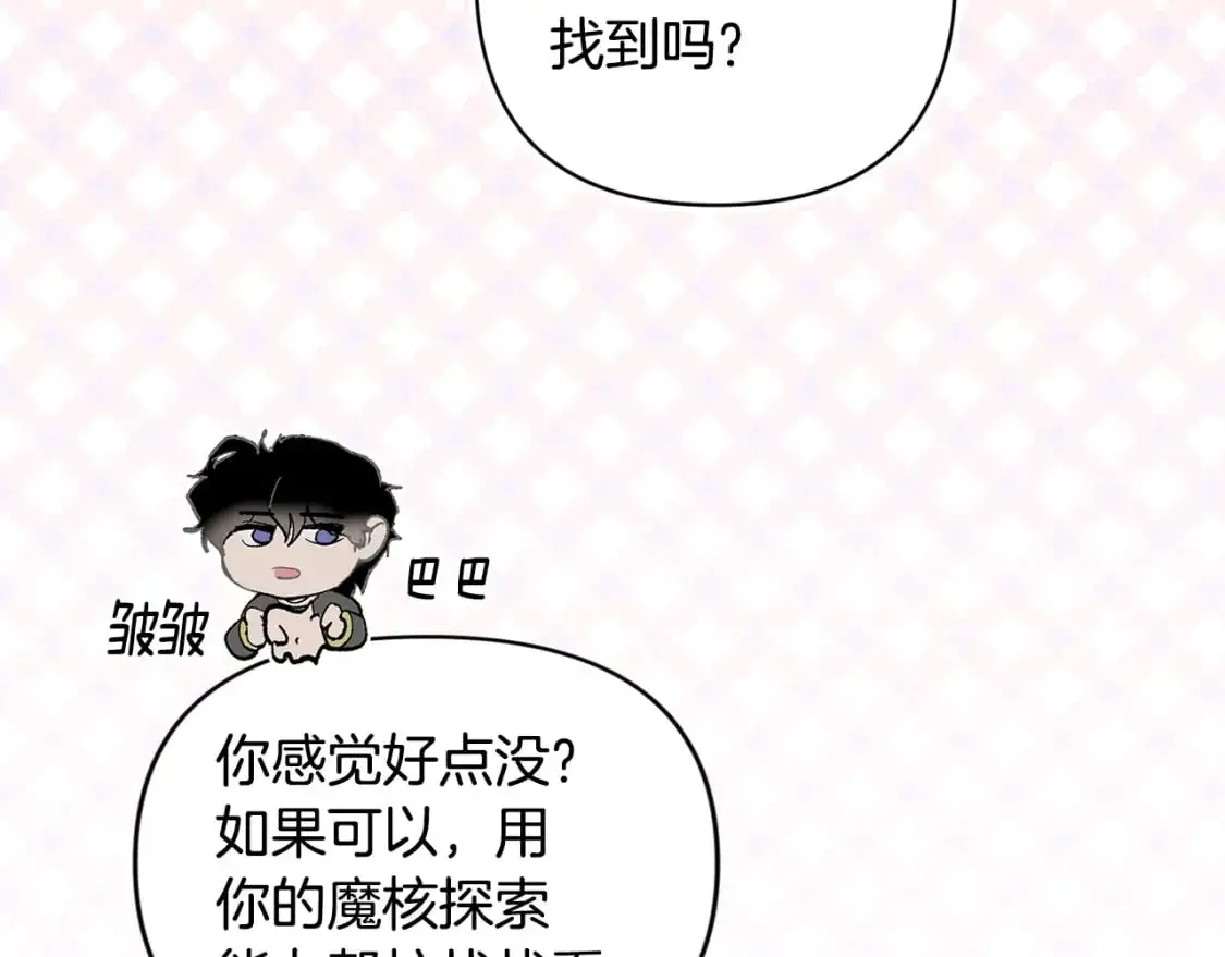 第66话 活命的办法 第45页