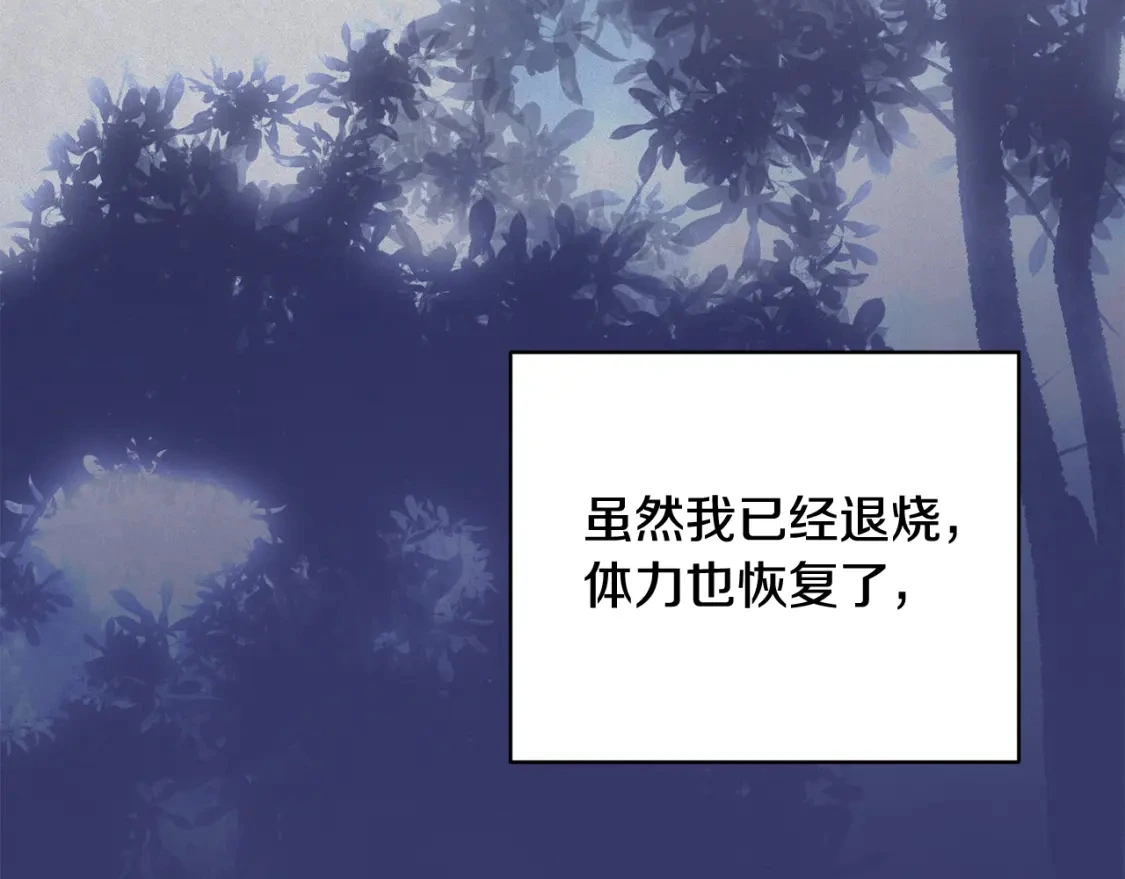 第66话 活命的办法 第71页