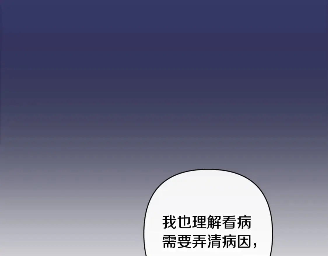 第66话 活命的办法 第74页