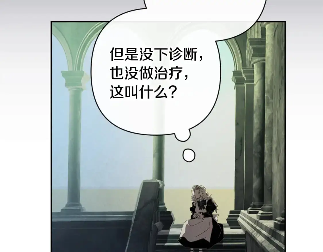 第66话 活命的办法 第75页