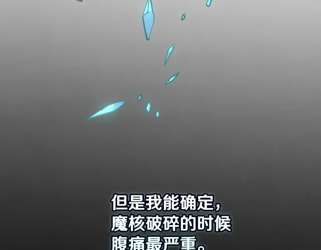 第66话 活命的办法 第105页