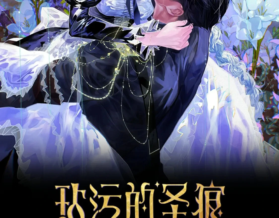 第64话 失败的催眠术 第2页