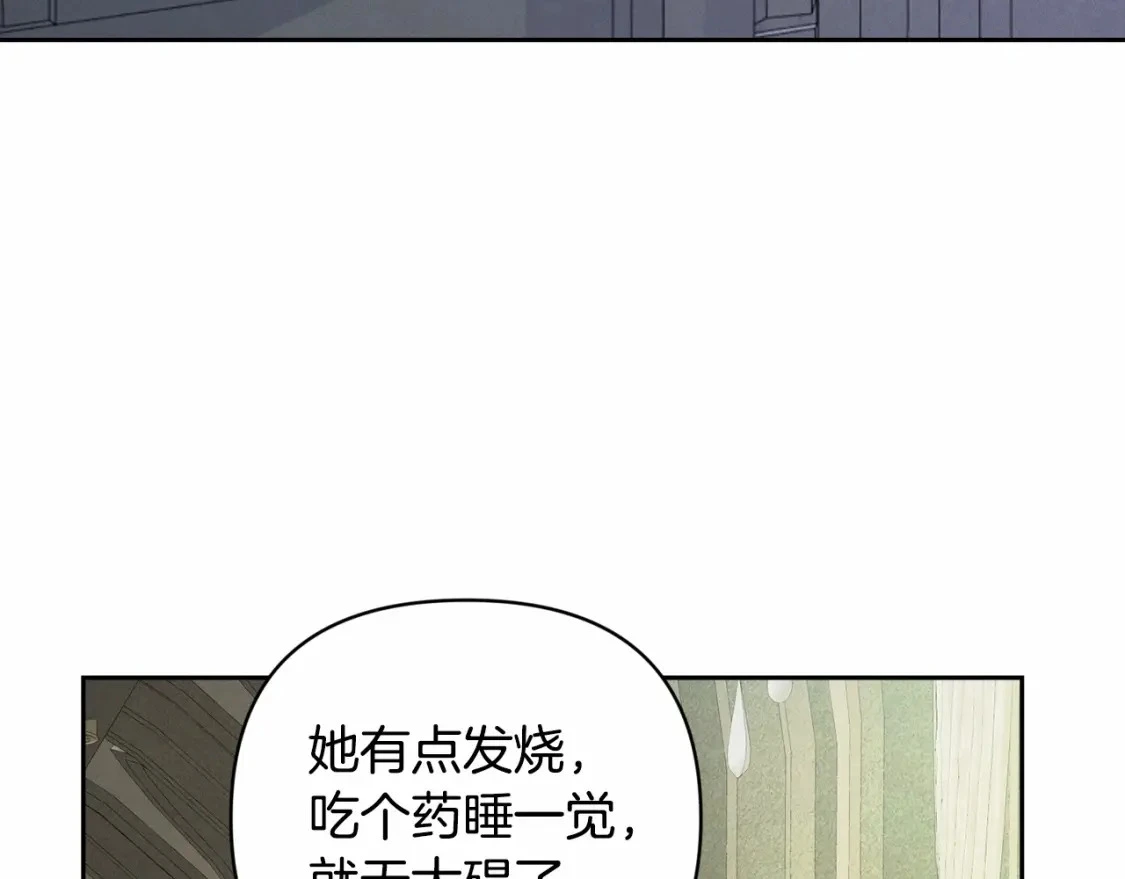 第63话 他们不一样？ 第24页