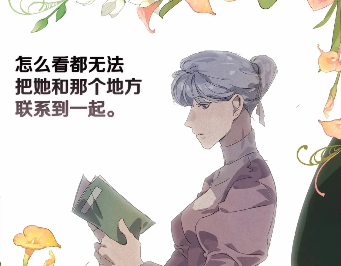 第63话 他们不一样？ 第57页