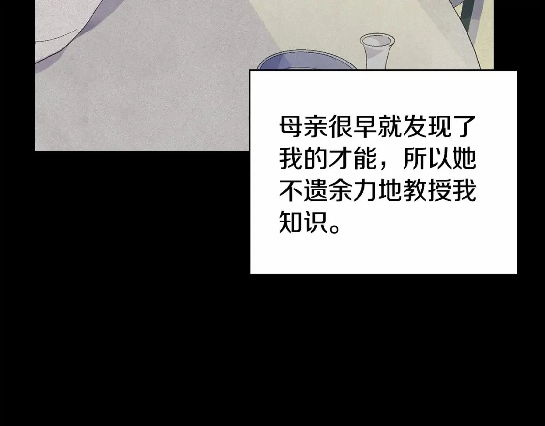 第63话 他们不一样？ 第63页