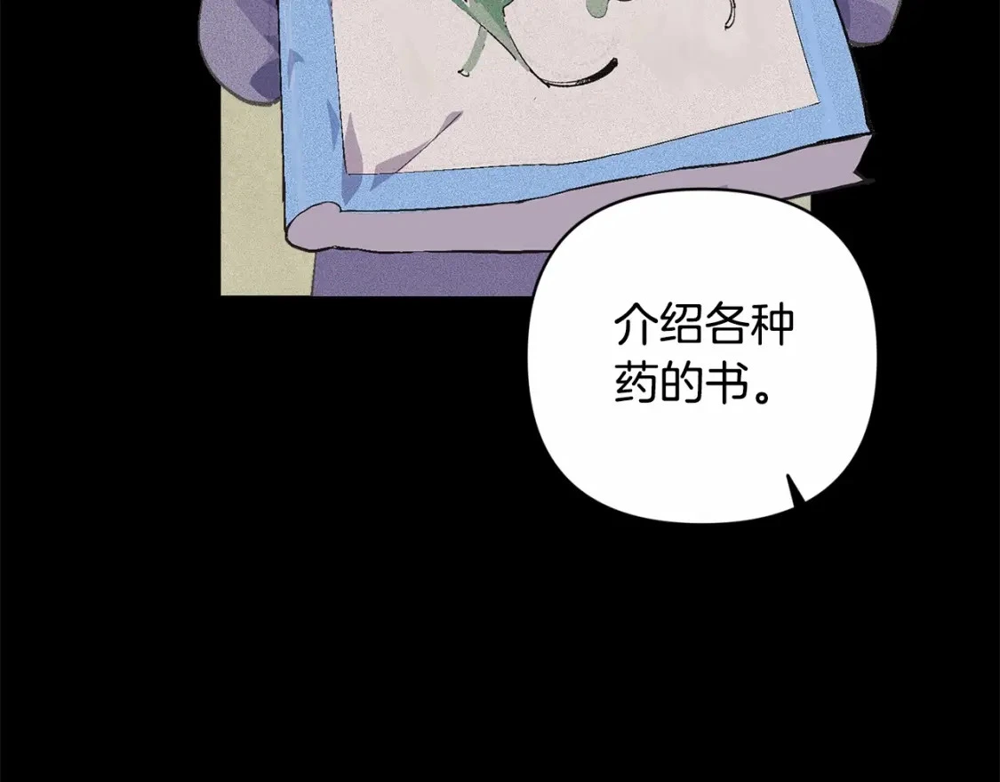 第63话 他们不一样？ 第67页