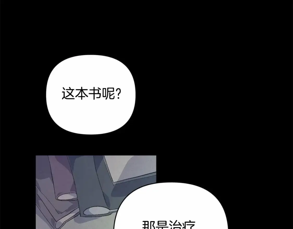 第63话 他们不一样？ 第68页