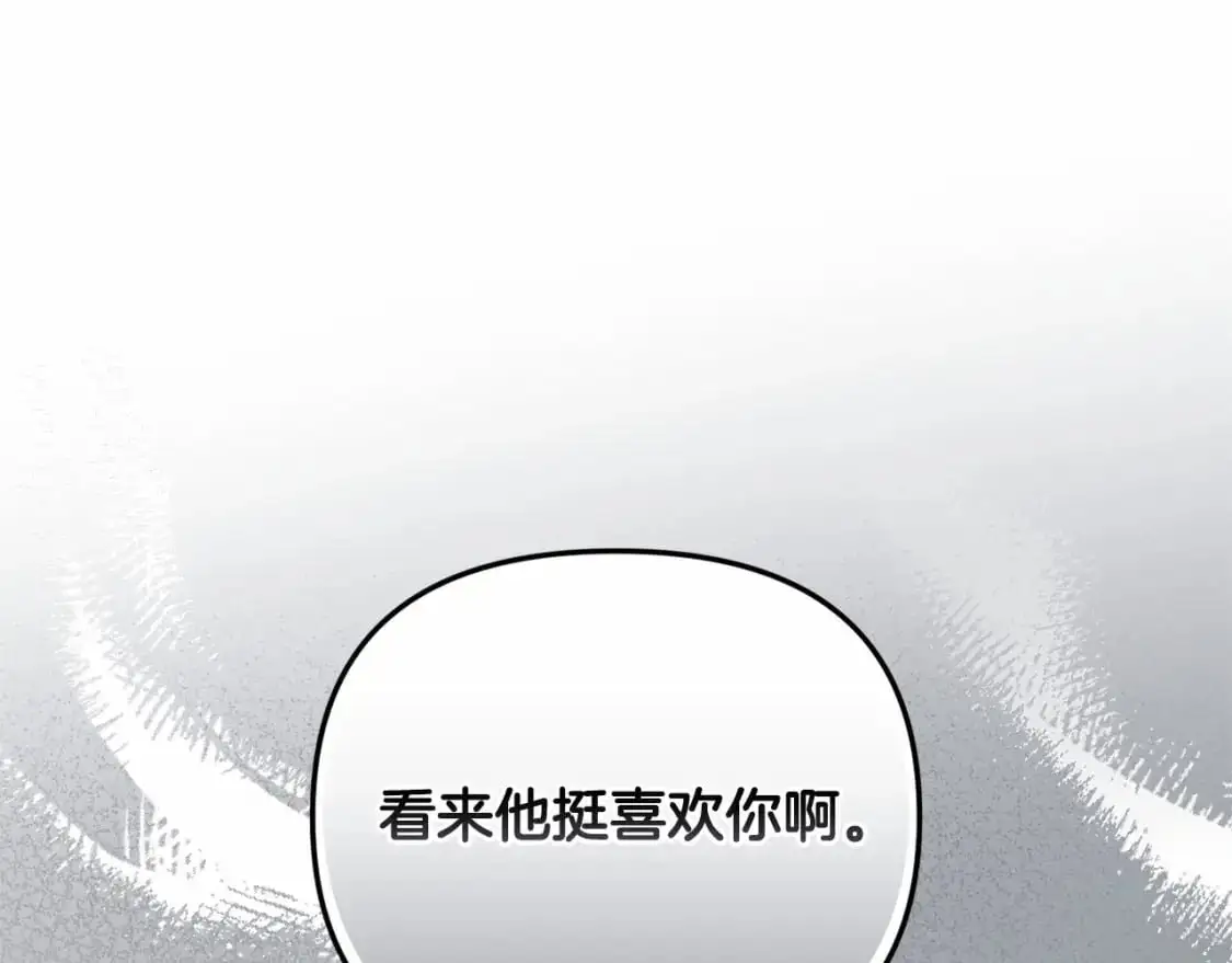 第62话 想要霸占你 第1页