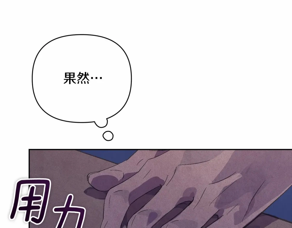 第62话 想要霸占你 第6页