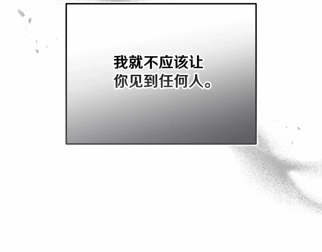 第62话 想要霸占你 第8页