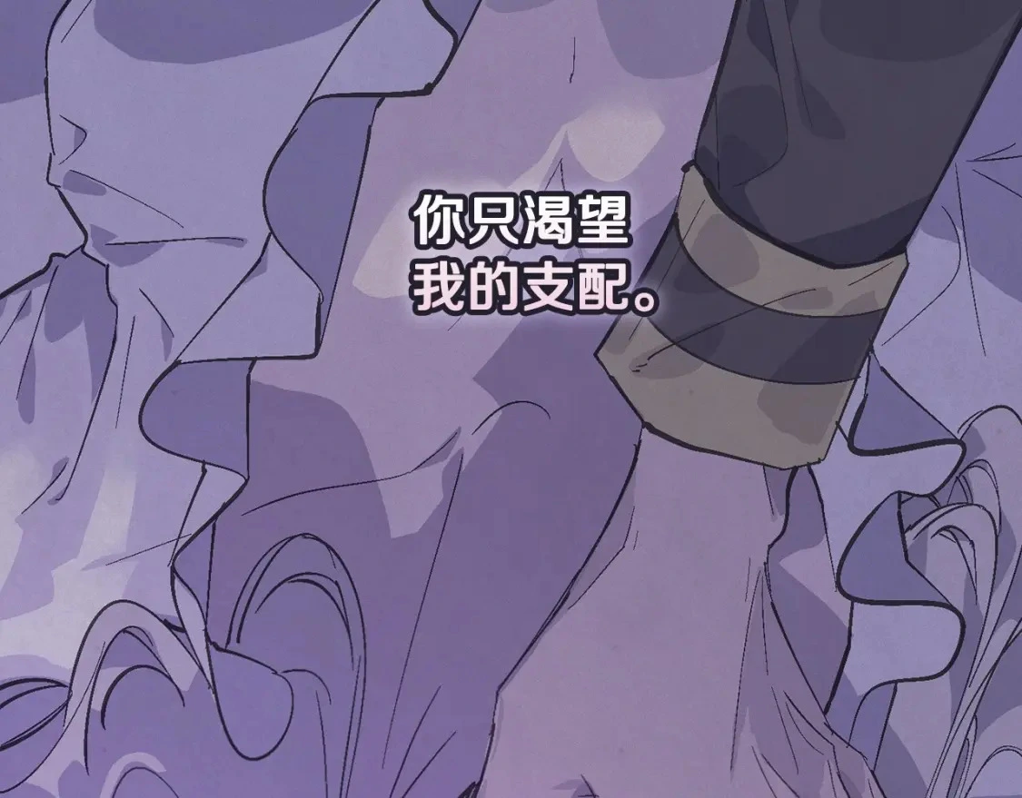 第62话 想要霸占你 第19页