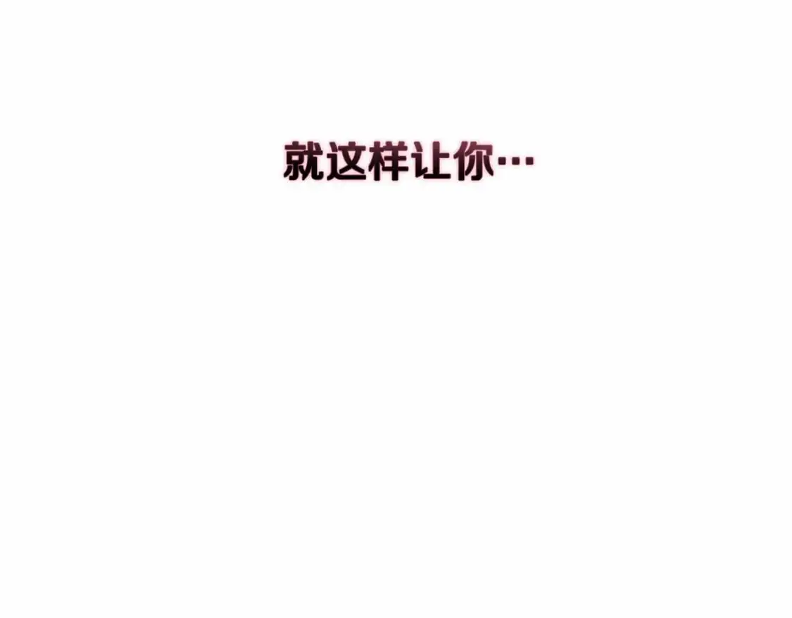第62话 想要霸占你 第23页