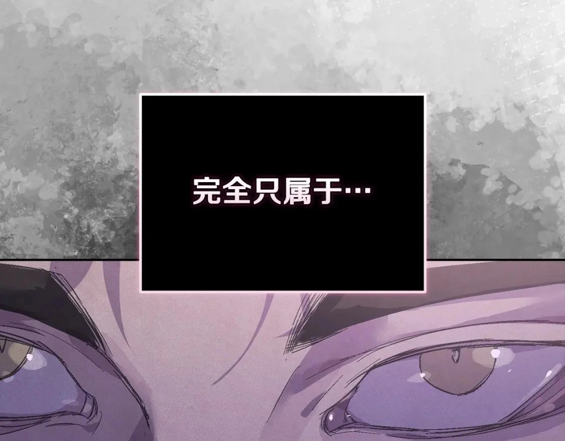 第62话 想要霸占你 第31页