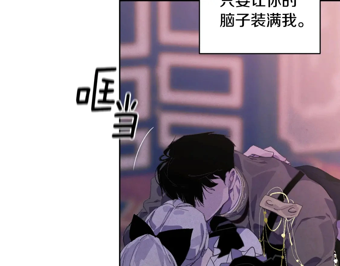 第62话 想要霸占你 第53页