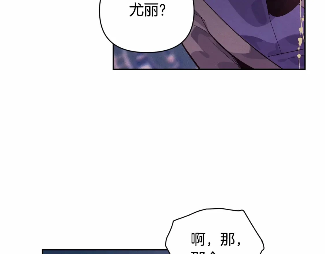 第62话 想要霸占你 第76页