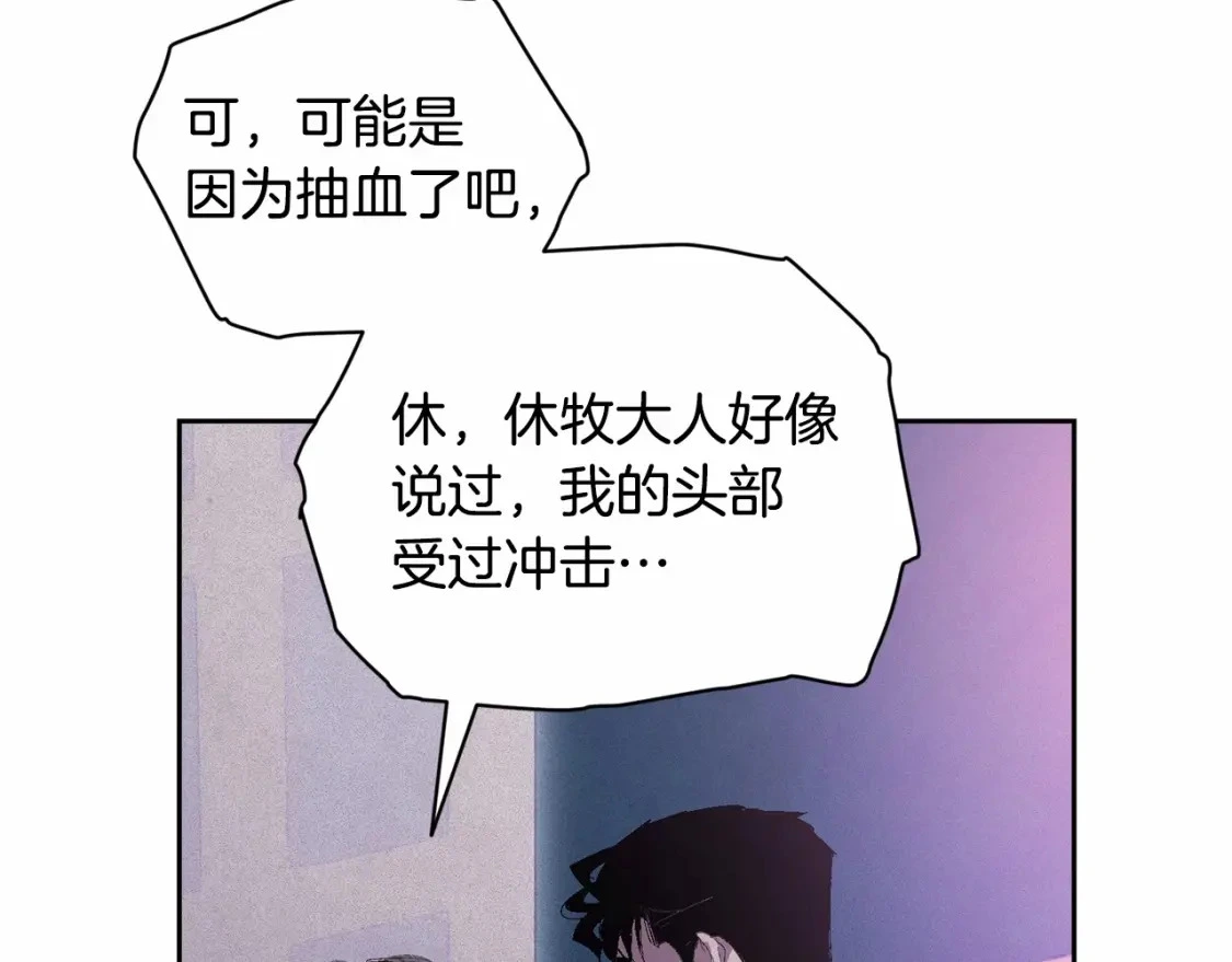 第62话 想要霸占你 第79页